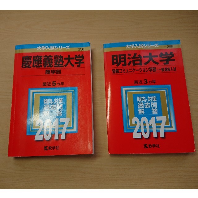 大学 入試 慶応