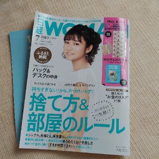 ニッケイビーピー(日経BP)の日経ウーマン7月号(ビジネス/経済)