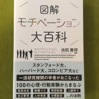 図解モチベーション大百科(ビジネス/経済)