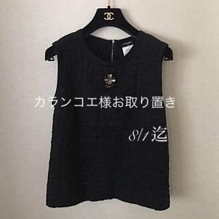 シャネル(CHANEL)のシャネルの上質でとてもお洒落で可愛いカットソー(カットソー(半袖/袖なし))