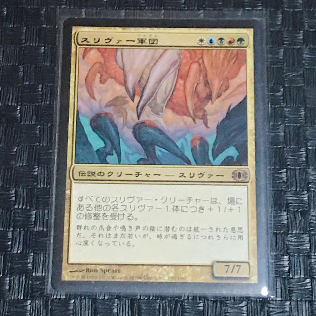 MTG スリヴァー軍団