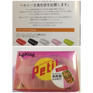 ルクエ(Lekue)のLeKueスチームケース(Petit)(調理道具/製菓道具)