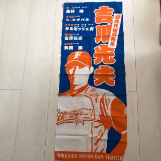 ホッカイドウニホンハムファイターズ(北海道日本ハムファイターズ)のファイターズ 吉川投手 手ぬぐい(記念品/関連グッズ)