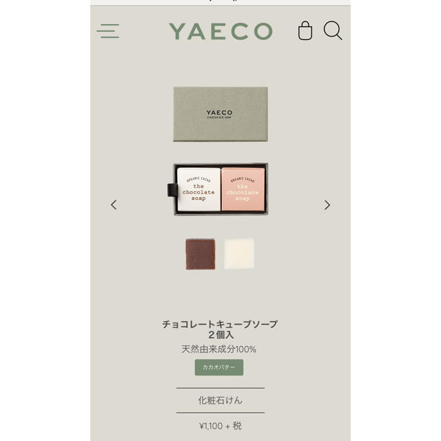 BARNEYS NEW YORK(バーニーズニューヨーク)の❁アボタコハニー様用❁YAECO❁チョコレートキューブソープ❁ コスメ/美容のスキンケア/基礎化粧品(洗顔料)の商品写真