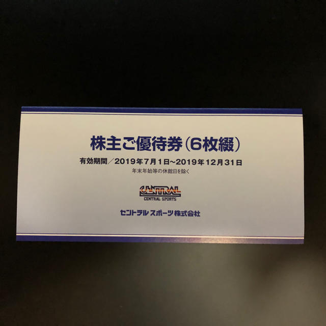 セントラルスポーツ 株主優待券
