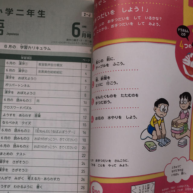 小学館(ショウガクカン)のドラゼミ 小学二年生 6月号　9月号　 エンタメ/ホビーの本(語学/参考書)の商品写真