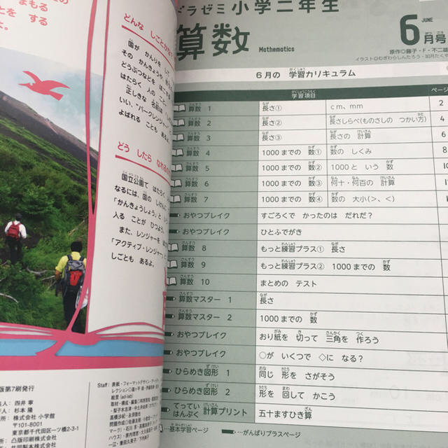 小学館(ショウガクカン)のドラゼミ 小学二年生 6月号　9月号　 エンタメ/ホビーの本(語学/参考書)の商品写真