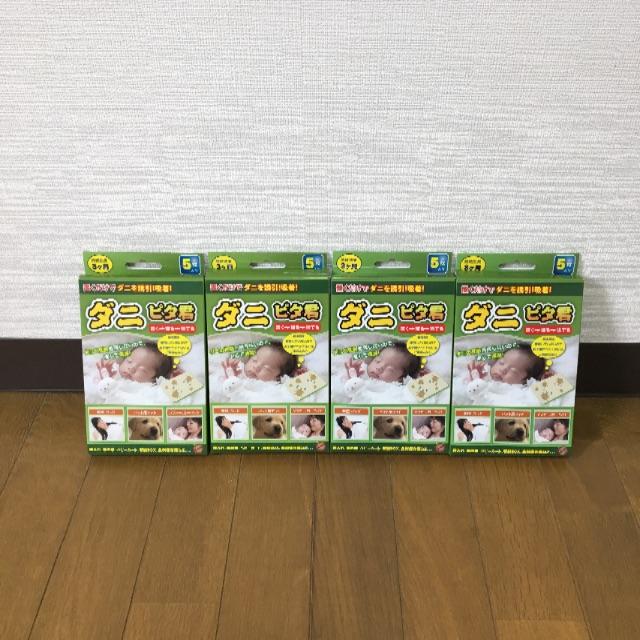 【ダニピタくん】