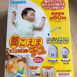 ツインバード(TWINBIRD)のTWNBIRD 聞こえまちゅ(その他)