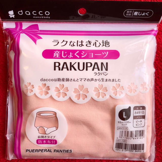 アカチャンホンポ(アカチャンホンポ)の産褥ショーツ RUKUPAN ラクパン キッズ/ベビー/マタニティのマタニティ(マタニティ下着)の商品写真