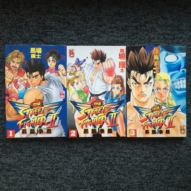 講談社 - 激レア ストリートファイター2V列伝 全巻セット 馬場 講談社 - 激レア ストリートファイター2V列伝 全巻セット 馬場