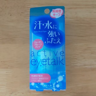 【未開封】active eyetalk アイプチ(その他)