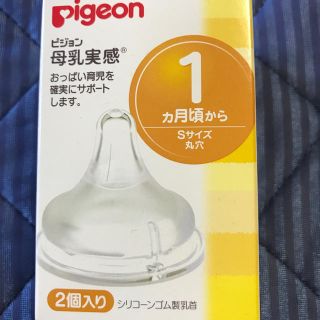 ピジョン(Pigeon)の哺乳瓶乳首(哺乳ビン用乳首)