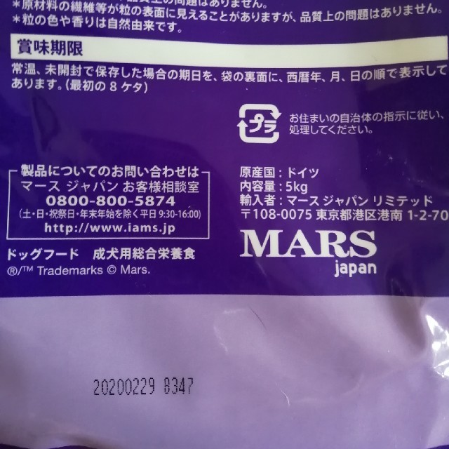 MARS(マース)のアイムス (IAMS) 7歳以上 小粒 5kg ×2袋 その他のペット用品(ペットフード)の商品写真