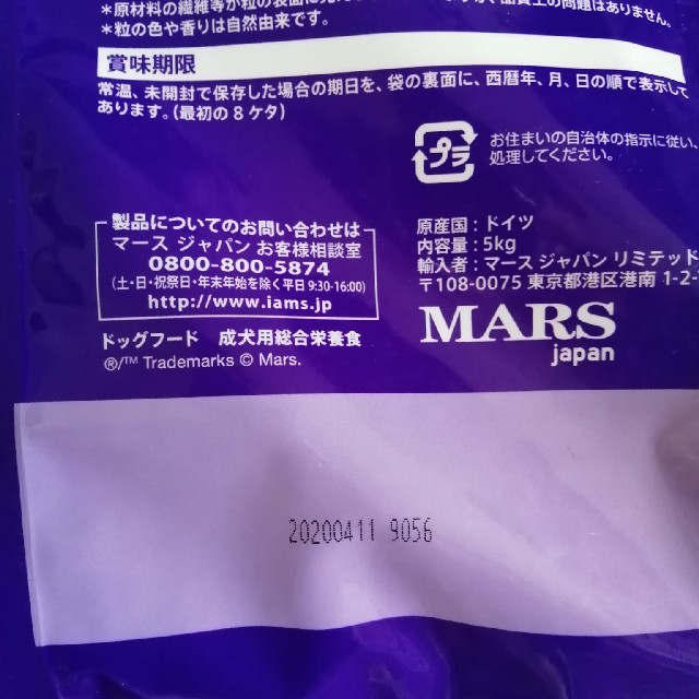 MARS(マース)のアイムス (IAMS) 7歳以上 小粒 5kg ×2袋 その他のペット用品(ペットフード)の商品写真