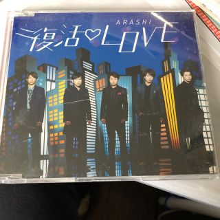 アラシ(嵐)の嵐 復活LOVE 値下げ‼︎(男性アイドル)