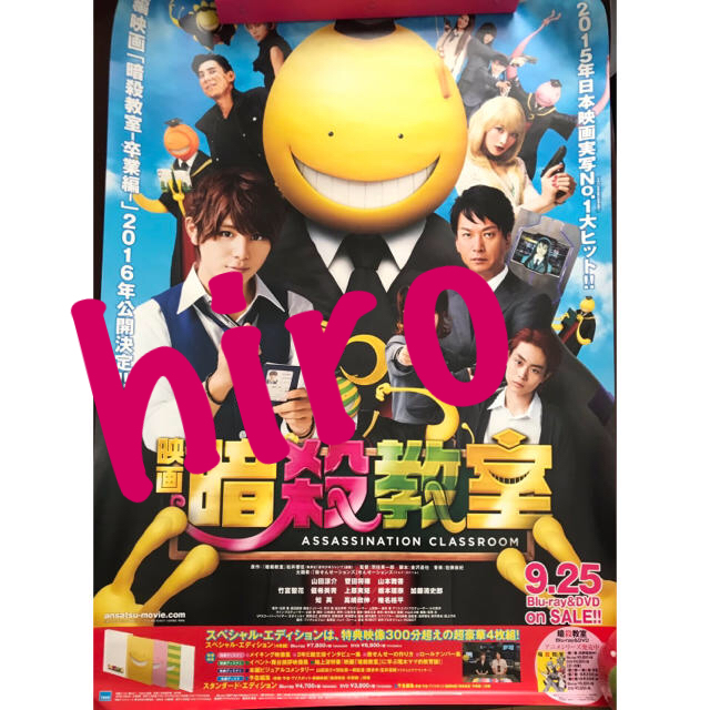 Hey! Say! JUMP - 暗殺教室 ポスター 山田涼介【非売品】の通販 by