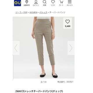 ジーユー(GU)のとまと様　　GU　テーパードパンツ(クロップドパンツ)