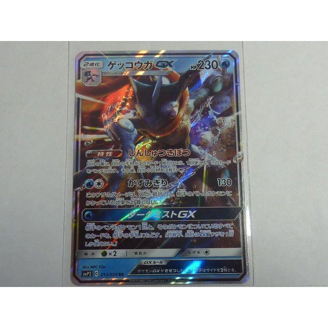 ポケモンカード　ゲッコウガGX　SMP2 013/024 RR エンタメ/ホビーのトレーディングカード(シングルカード)の商品写真