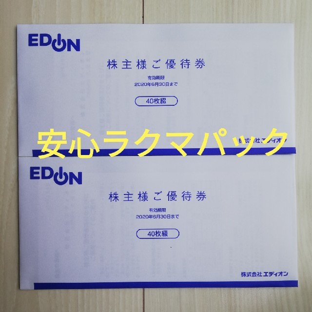 エディオン　株主優待　20000円分 チケットの優待券/割引券(ショッピング)の商品写真