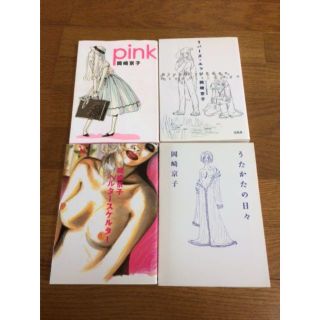 岡崎京子作品４冊まとめて！(その他)