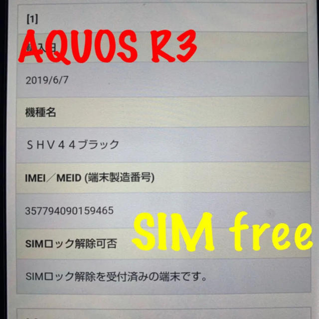 【お得】 AQUOSR3 SIMフリー スマートフォン本体 【お得】 AQUOSR3 SIMフリー スマートフォン本体