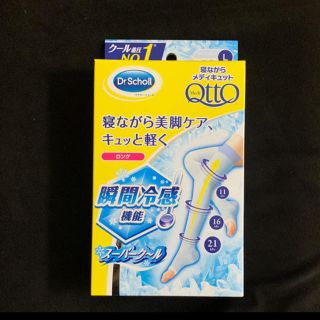 メディキュット(MediQttO)のLメディキュット/寝ながら美脚ケア/ロング太ももまで梱包方法注意点あり(フットケア)