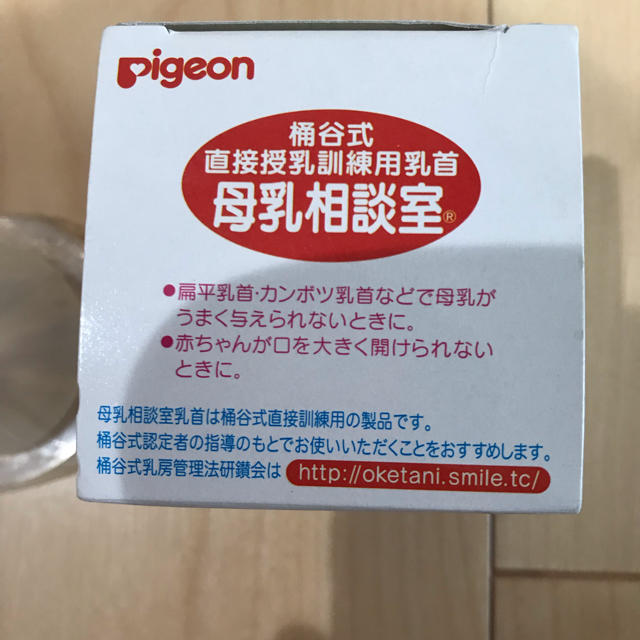 Pigeon(ピジョン)の母乳相談室 哺乳瓶乳首 SSサイズ キッズ/ベビー/マタニティの授乳/お食事用品(哺乳ビン用乳首)の商品写真