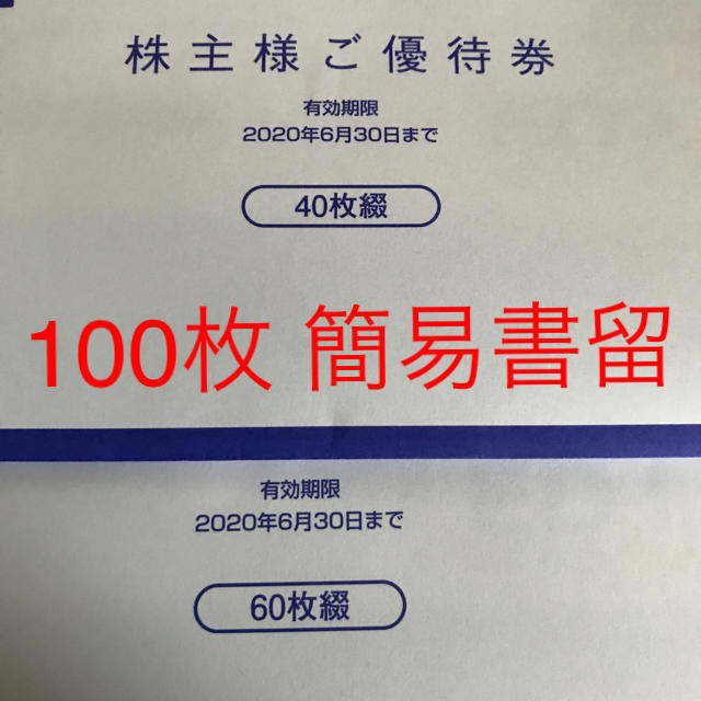 エディオン 株主優待 250円×40枚分