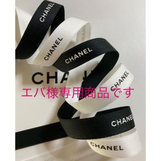 シャネル(CHANEL)のCHANEL リボン(ラッピング/包装)