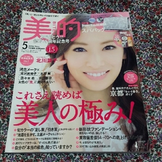 小学館(ショウガクカン)の美的 2016年5月 雑誌 エンタメ/ホビーの雑誌(ファッション)の商品写真