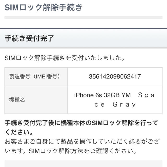 iPhone6s 32GB SIMロック解除済