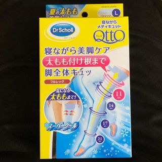 メディキュット(MediQttO)のLメディキュット寝ながら美脚ケア/太もも付け根まで/梱包方法注意点あり(フットケア)