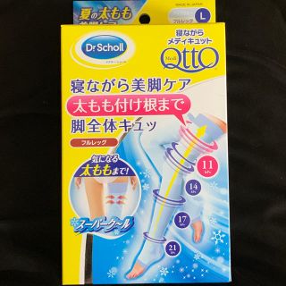 メディキュット(MediQttO)のLメディキュット寝ながら美脚ケア/太もも付け根まで/梱包方法注意点あり(フットケア)