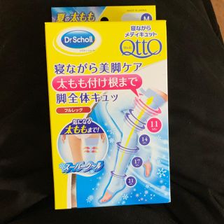 メディキュット(MediQttO)のMメディキュット寝ながら美脚ケア/太もも付け根まで/梱包方法注意点あり(フットケア)