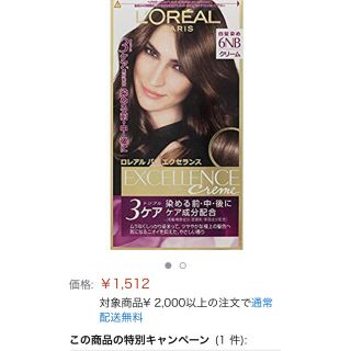 ロレアルパリ(L'Oreal Paris)の白髪染め 明るい栗色(白髪染め)