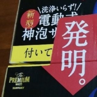 サントリー(サントリー)の2019新型　4個セット
電動式神泡サーバー
(その他)