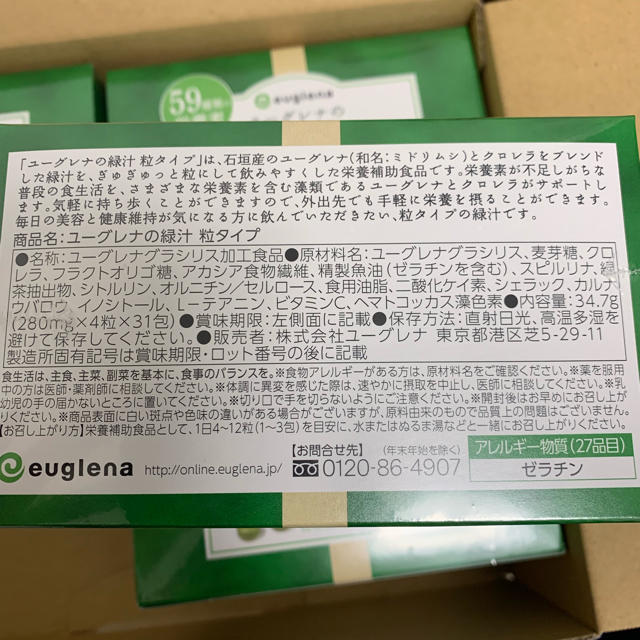 ユーグレナ 緑汁 粒タイプ 食品/飲料/酒の健康食品(青汁/ケール加工食品)の商品写真