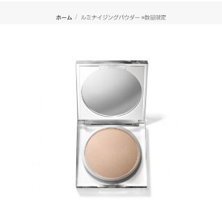 【rms限定商品】ルミナイジングパウダー(フェイスパウダー)