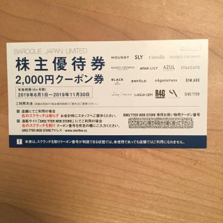 マウジー(moussy)のバロックジャパン 株主優待券 2000円(ショッピング)