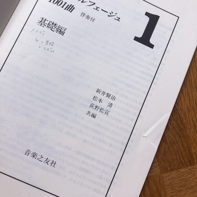 うたう名曲ソルフェージュ1001曲 伴奏付 基礎編 保育 楽器のスコア/楽譜(童謡/子どもの歌)の商品写真