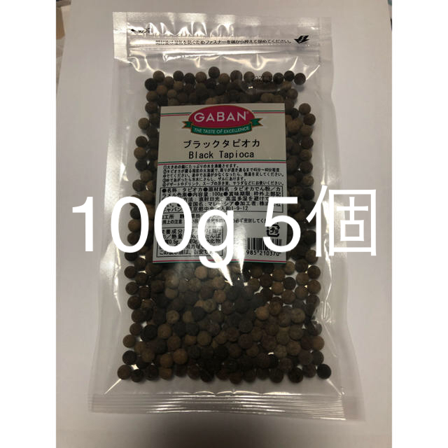 ブラックタピオカ 100g 5個 GABAN 菓子/デザート