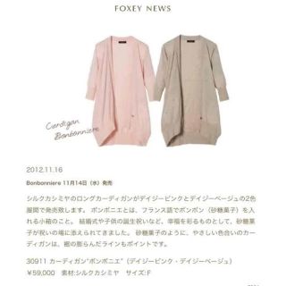 フォクシー(FOXEY)の美品 ❣️ フォクシー 名品 ボンボニエ デイジー ピンク(カーディガン)