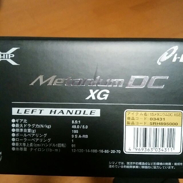 メタニウムDCレフトXGフィッシング