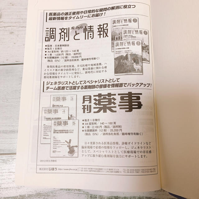 薬効別 服薬指導マニュアル エンタメ/ホビーの本(語学/参考書)の商品写真