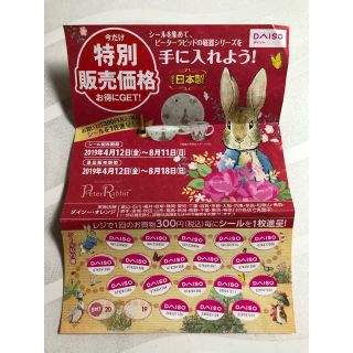 DAISO シール ピーターラビット♡18枚(ショッピング)