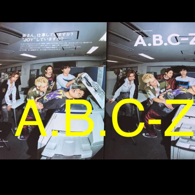 A.B.C-Z(エービーシーズィー)のA.B.C-Z えび 切り抜き TVガイドperson エンタメ/ホビーの雑誌(アート/エンタメ/ホビー)の商品写真