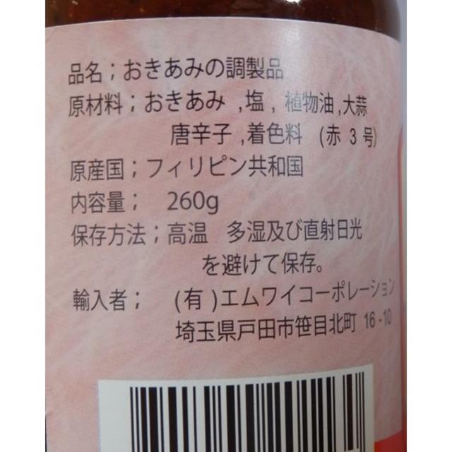 パンガシナンズ ベスト ジニサン バゴーン スパイシー 260g　3個セット 食品/飲料/酒の加工食品(缶詰/瓶詰)の商品写真