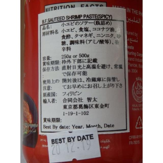 バリオフェスタ バゴーン スパイシー 250g　3個セット 食品/飲料/酒の加工食品(缶詰/瓶詰)の商品写真