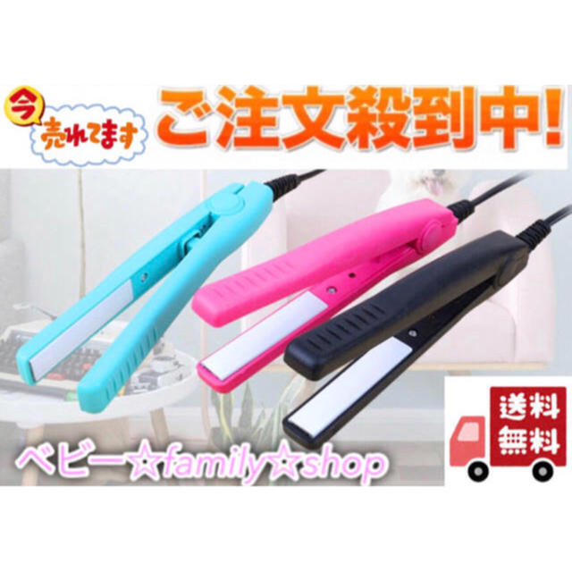 【新品/送料込み】ヘアアイロン ミニ 前髪 ストレート  MAX200℃ スマホ/家電/カメラの美容/健康(ヘアアイロン)の商品写真